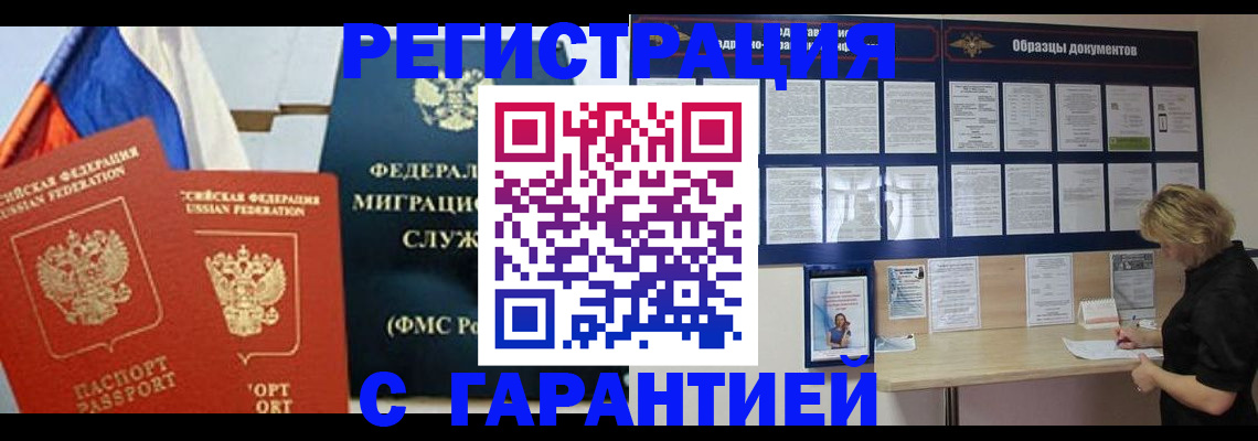 регистрация в Лобне