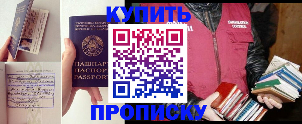 временная регистрация для всех в Лобне
